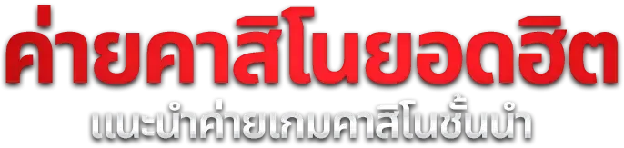 สล็อตออนไลน์ LBB99 รวมเกมสล็อตค่ายดัง PG Pragmatic Joker